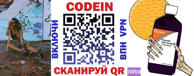 Кодеин напиток Lean (лин)  Новая Ляля 